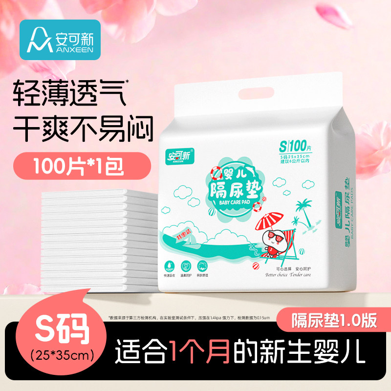 移动端：安可新 婴儿一次性隔尿垫 21.9元（淘金币可抵1.04元起）