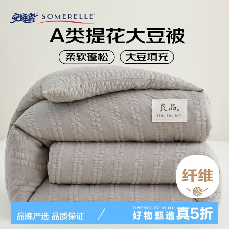 SOMERELLE 安睡宝 10%大豆提花被 四季被芯加厚冬被 8斤 200*230cm 95.37元