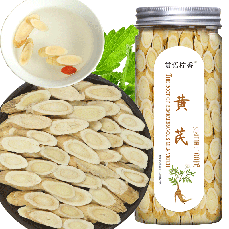 赏语柠香 黄芪片 100g*2瓶 26.9元（需用券）