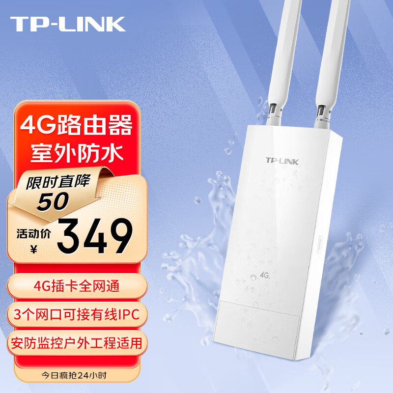 TP-LINK 普联 室外防水4g插卡无线路由器户外4G上网热点全网通插sim移动转网线