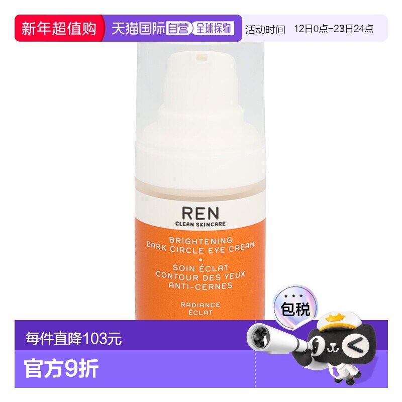 REN 欧洲直邮Ren舒适眼霜15g保湿护肤柔嫩润滑滋润深层滋养淡化正品 282.15元