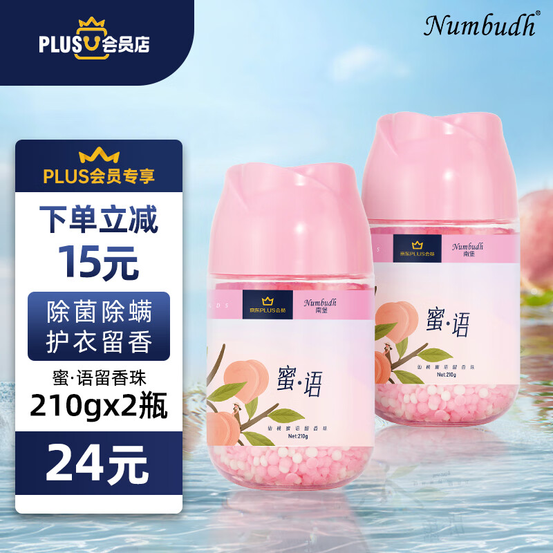 Numbudh 南堡 仙桃蜜语留香珠 洗衣香珠 210g*2瓶 24元（需用券）