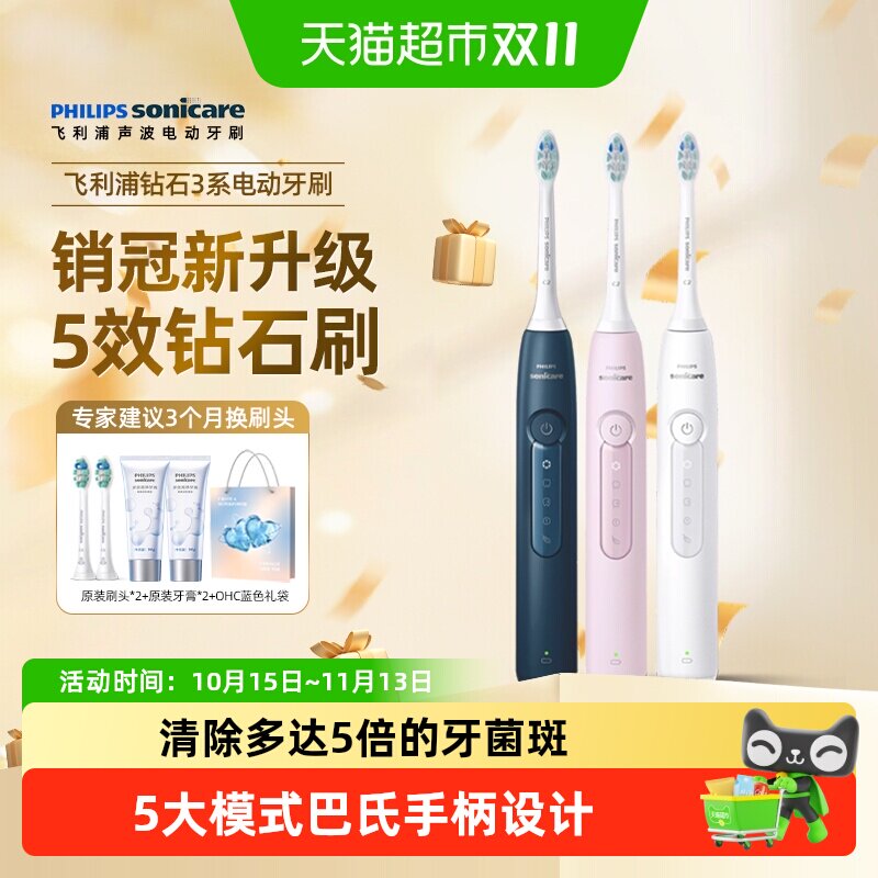 限移动端：飞利浦 电动牙刷男女成人钻石3系HX5171/6730升级
