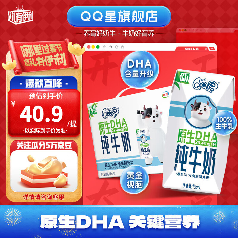 伊利 QQ星DHA牛奶 195mL*12盒 ￥19.9