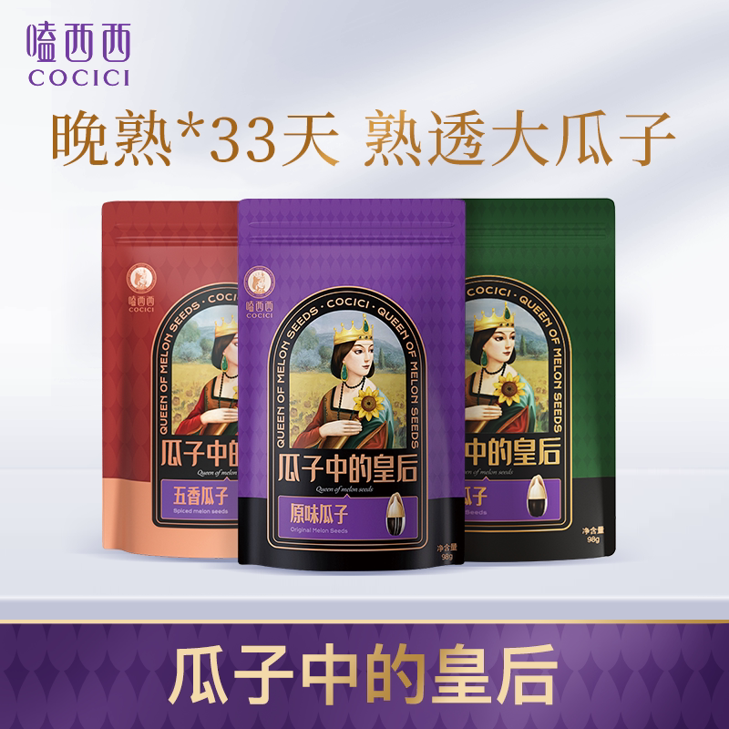 移动端：嗑西西 高端原味瓜子 294g 98g*3袋混合装 39.9元（需用券）