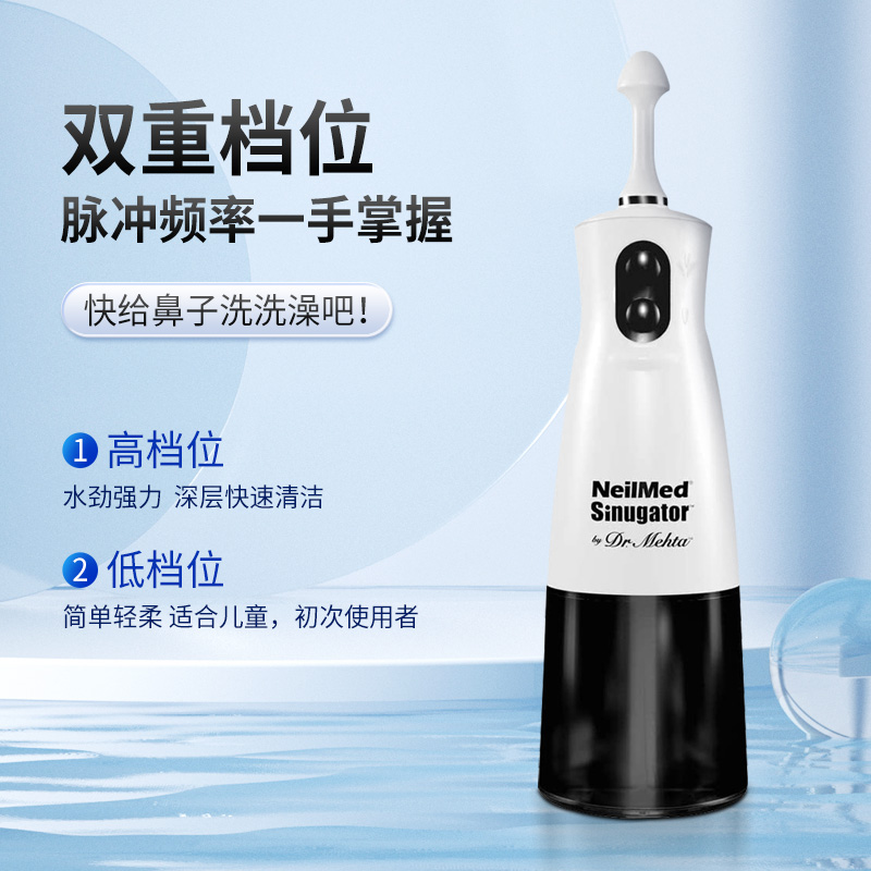 NeilMed 美国双泵脉冲电动洗鼻器 成人儿童手持便携式 鼻腔冲洗器洗鼻壶 241.3