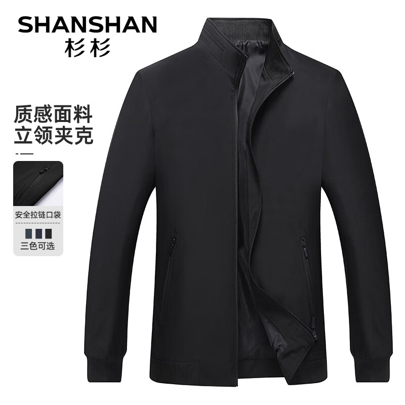 杉杉 SHANSHAN 男士立领夹克 秋款 黑色 79.73元(需用券)