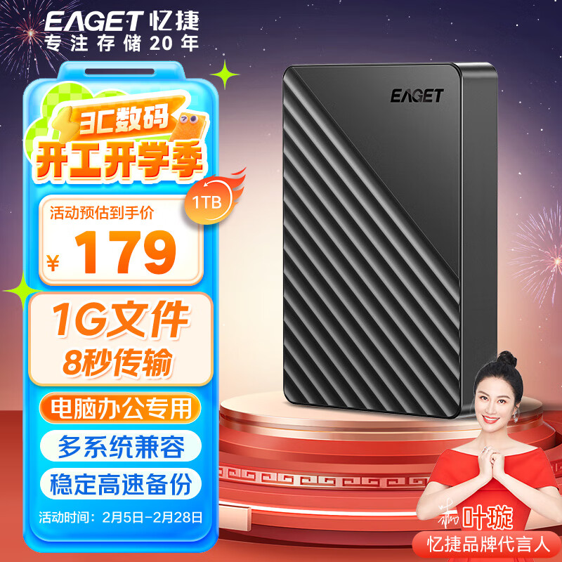 忆捷 移动硬盘 1TB 双盘备份 USB3.0 G28PRO 2.5英寸 172元（需用券）