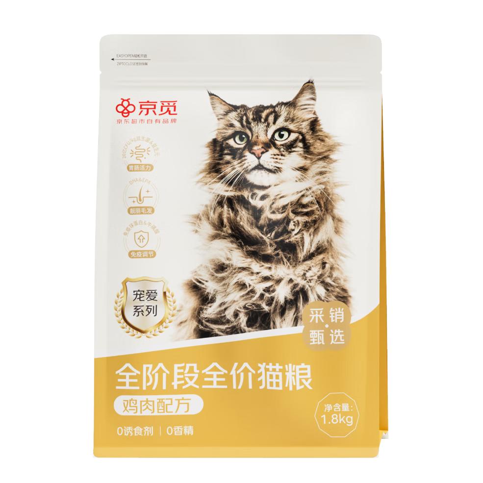 移动端、京东百亿补贴：京觅 猫粮 全价全期鸡肉冻干肉松夹心成猫幼猫肠