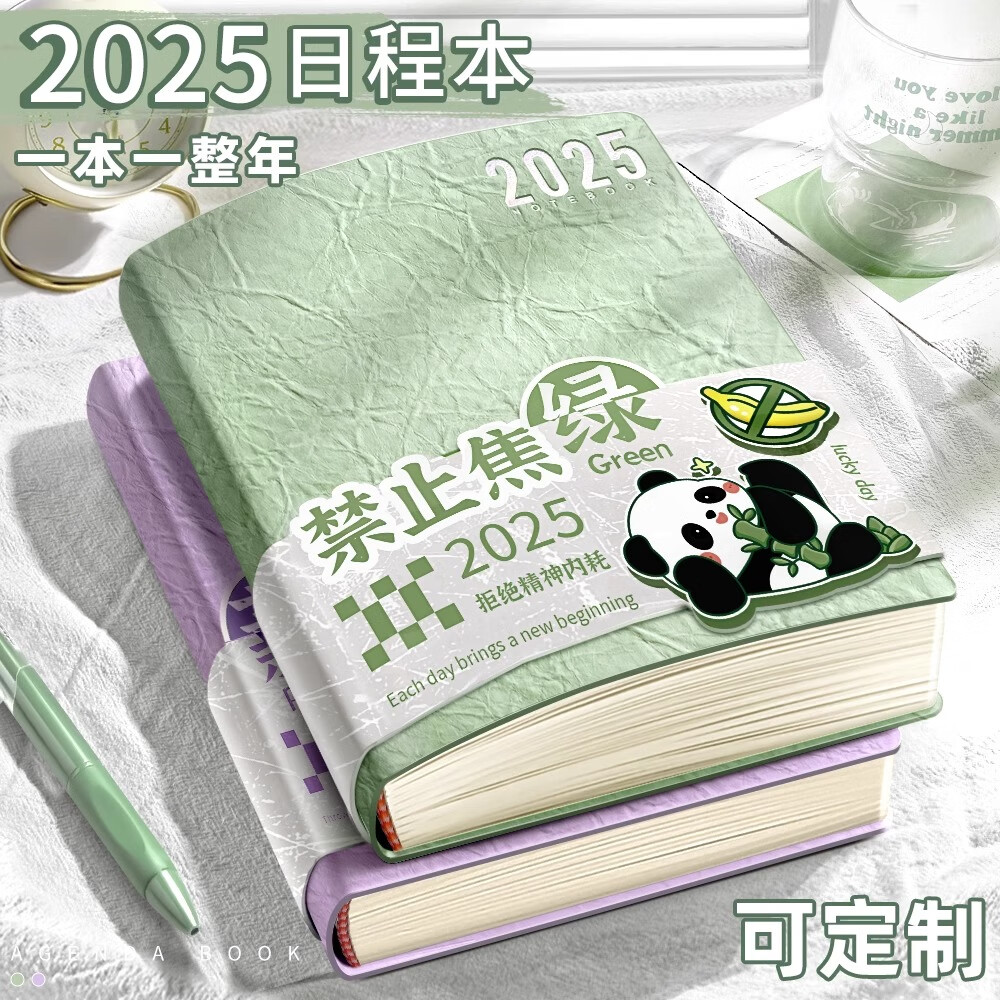 慢作 2025年日程笔记本 A5/360页 禁止焦虑 9.9元（需用券）