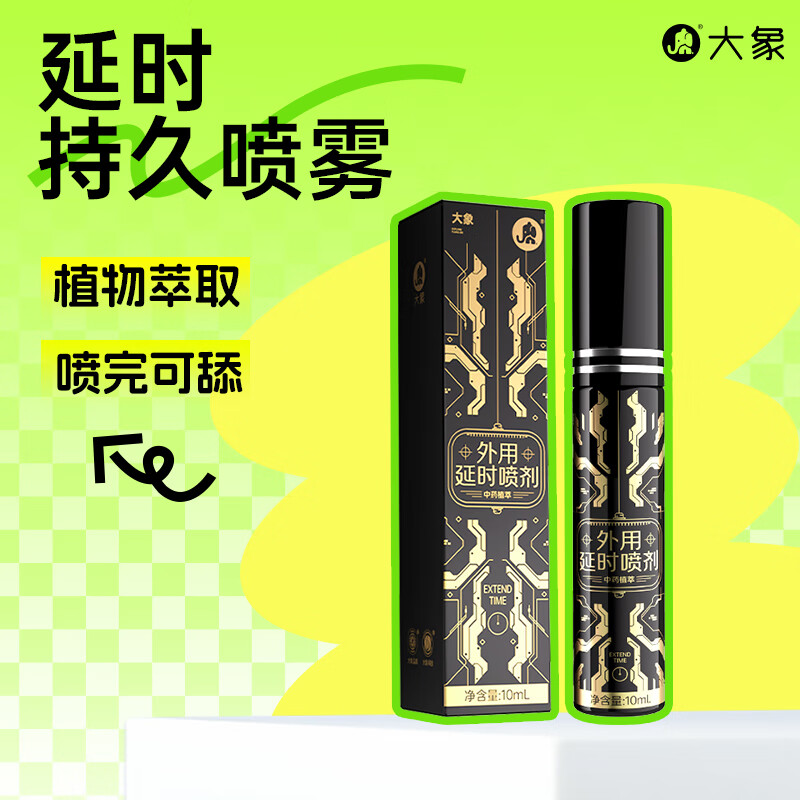 大象 延时喷雾 升级款 10ml ￥39