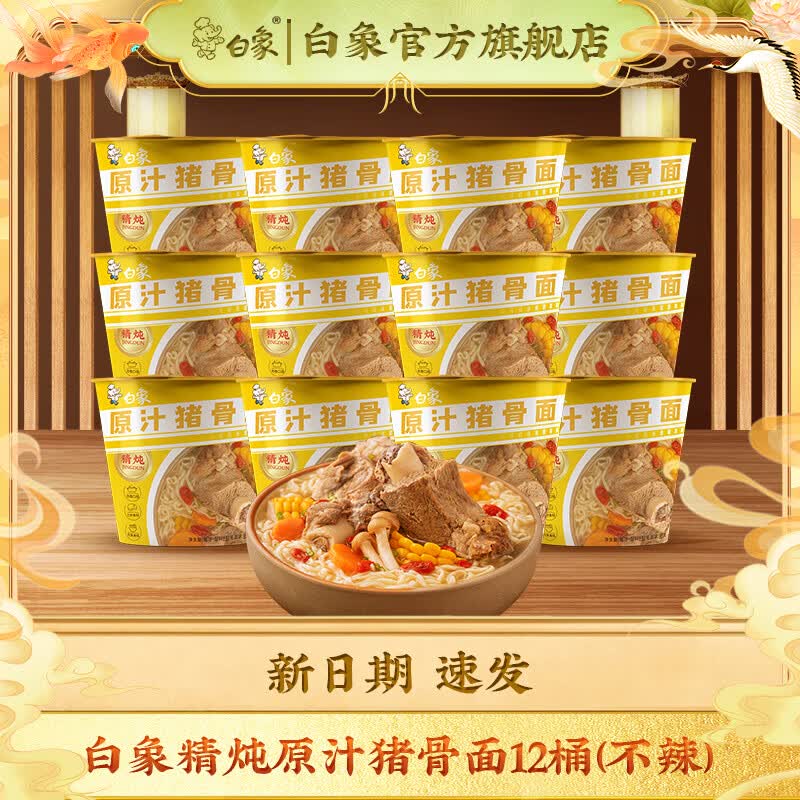 白象 精炖面 桶装方便面 12桶整箱 原汁猪骨味 26.8元