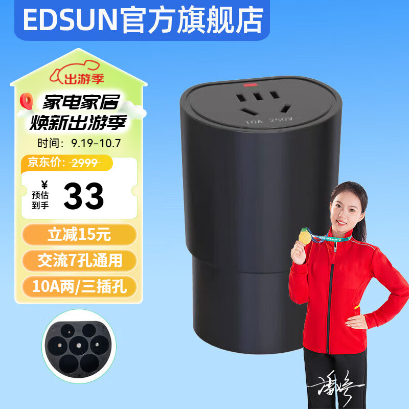 EDSUN 艾德迅 放电枪 2.2KW 插线板插排座 33元（需用券）