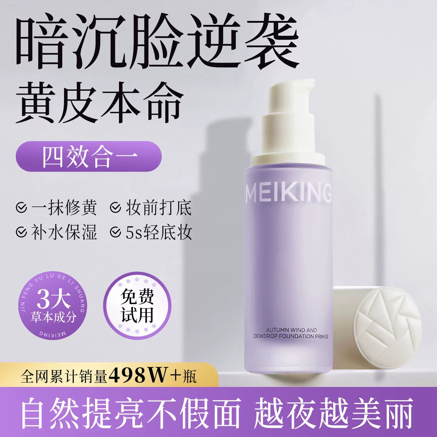 移动端：美康粉黛 紫隔妆前乳素颜霜隔离隐形毛孔提亮遮瑕控油 39元（淘金