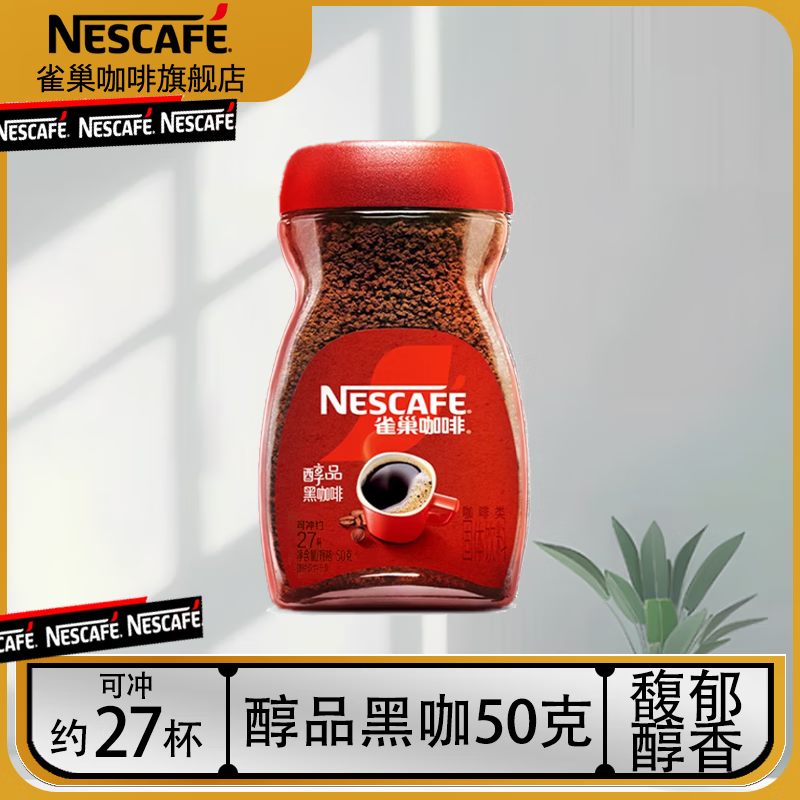 Nestlé 雀巢 醇品黑咖啡瓶装无蔗糖添加 50G ￥17.84