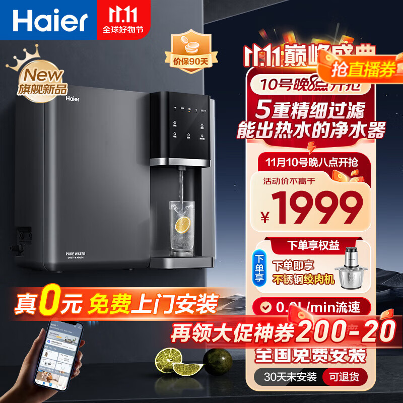 Haier 海尔 净水器24年新品家用直饮加热壁挂净饮一体机 小鲜腾RO反渗透饮水