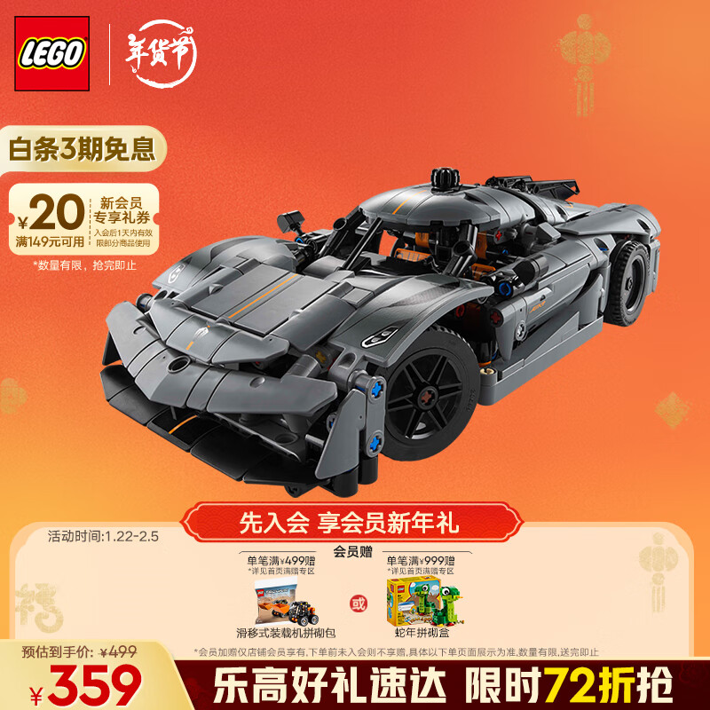 乐高 LEGO Technic科技系列 42173 科尼赛克 Jesko Absolut 灰色超跑 329元（需用券）