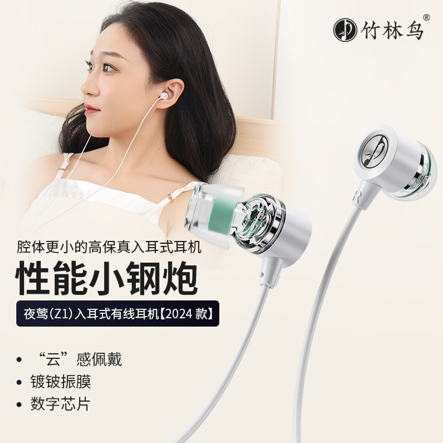 竹林鸟 夜莺Z1入耳式HiFi耳机 凝霜白 Type-C版 带麦 29元 - 86线报