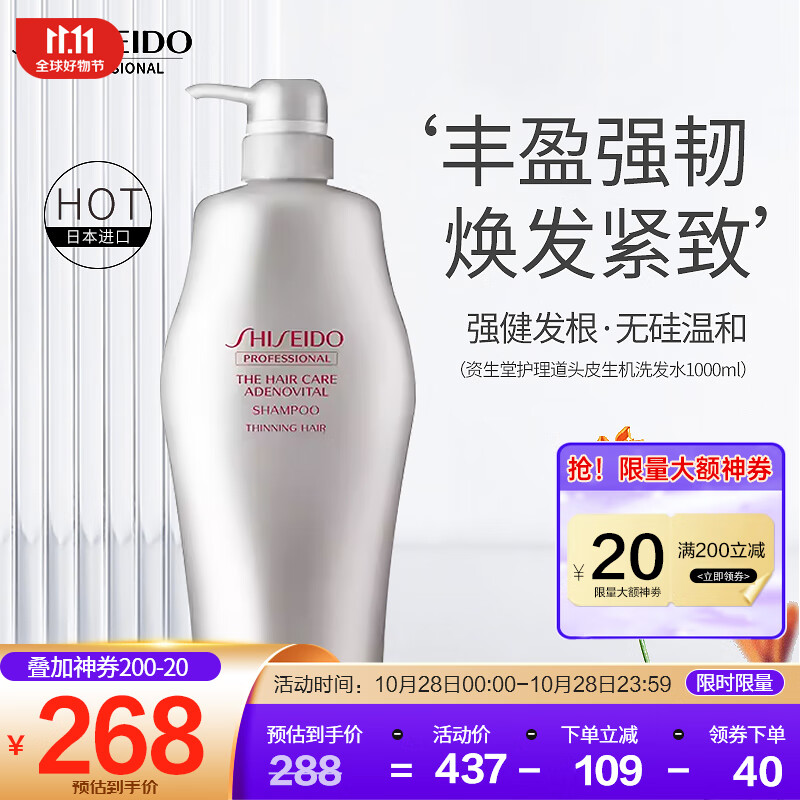 SHISEIDO 资生堂 护理道头皮护理丰盈蓬松柔顺洗发水 1000ml 158元