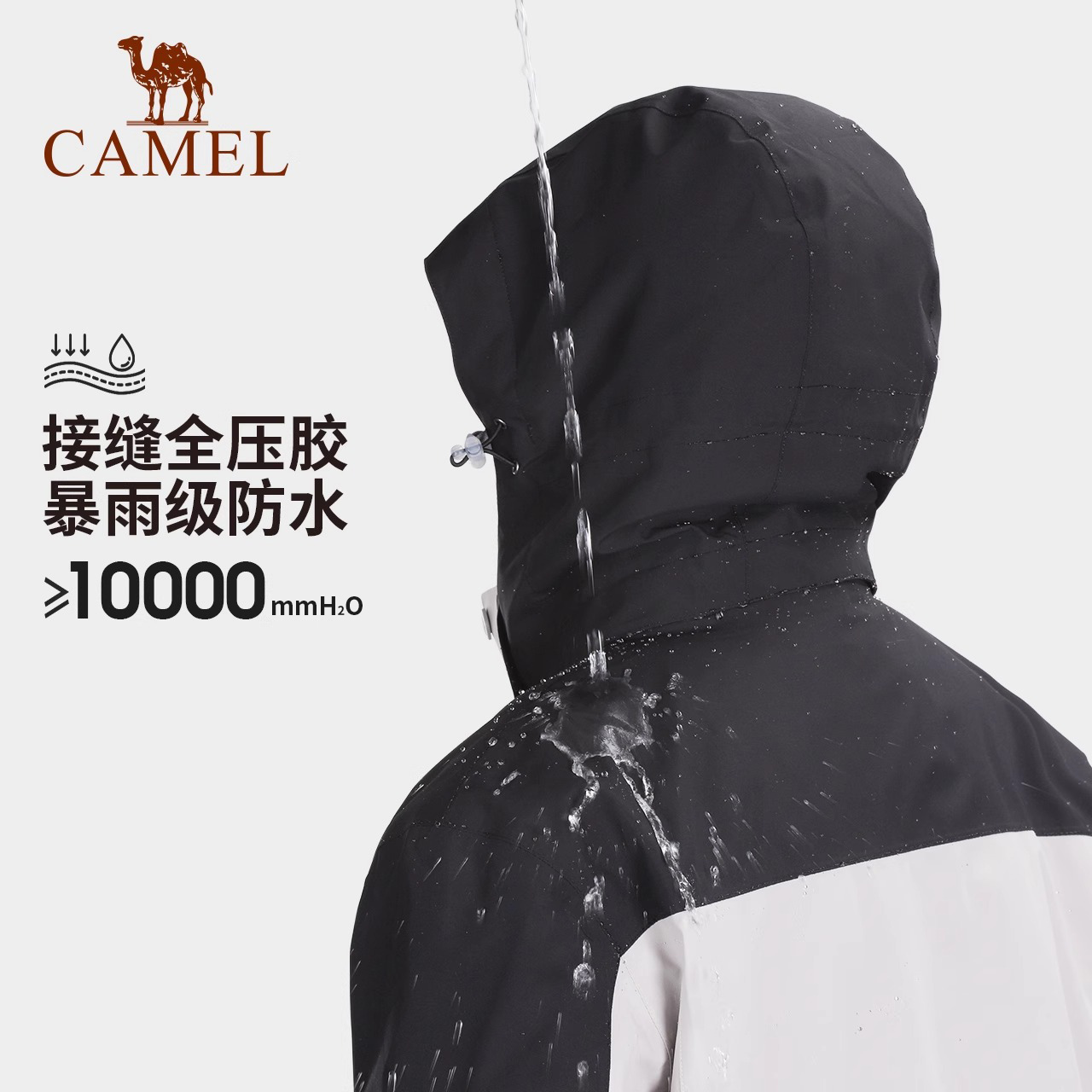 CAMEL 骆驼 户外冲锋衣男女三合一 399元（需用券）