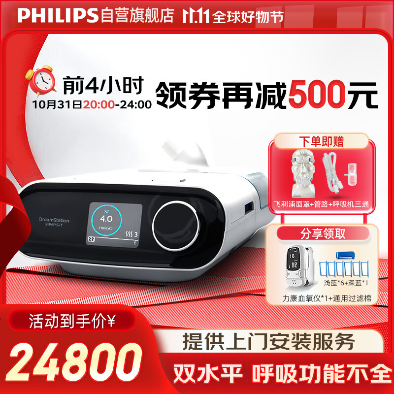 PHILIPS 飞利浦 双水平呼吸机 DreamStation ST30 18800元