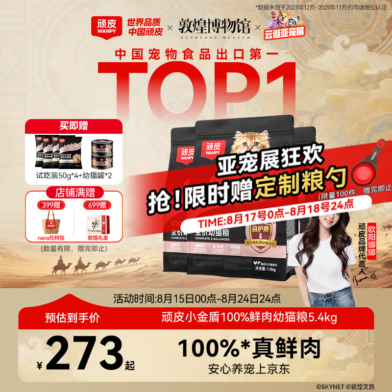 顽皮 幼猫粮 鸡肉三文鱼配方 5.4kg 248.1元（需用券）