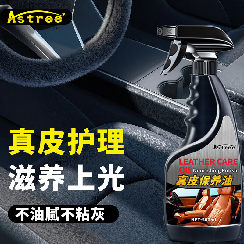 Astree 汽车真皮座椅保养剂 真皮保养油+海绵毛巾 83.4元