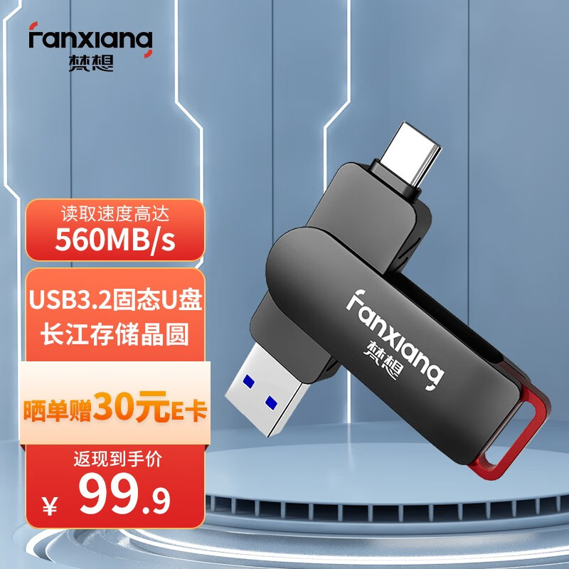 FANXIANG 梵想 128GB Type-C双接口固态U盘 FF520 83.19元