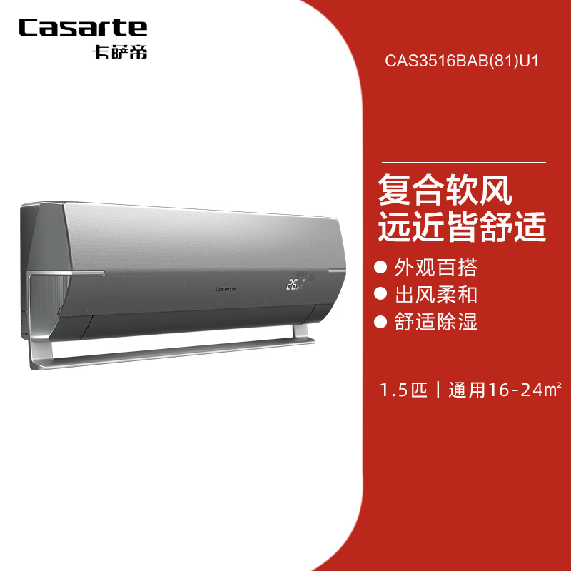 以旧换新补贴：Casarte 卡萨帝 CAS3516BAB(81)U1 1.5匹 空调挂机35BAB 3679.2元（需用