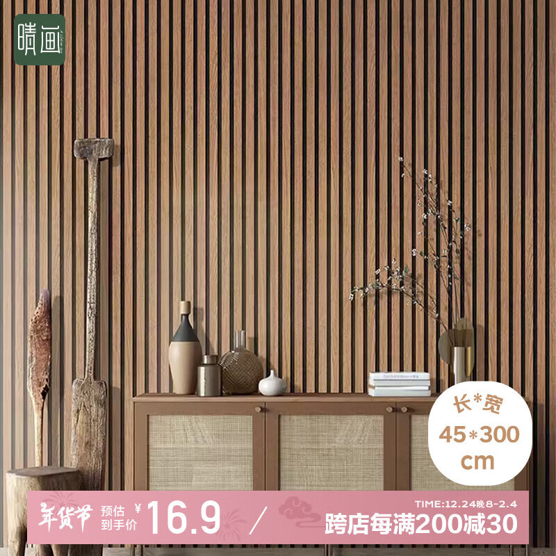 晴画 格栅木条纹壁纸墙纸 45*300cm 黑茶色 19.9元