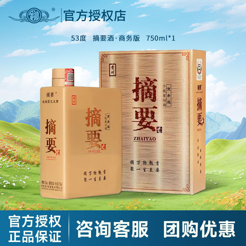 ZHAI YAO 摘要 商务版 53度 750mL 1瓶 22年 ￥687.51