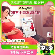 金斯利安 叶酸复合维生素孕妇备孕多维片30片孕妇复合维生素钙铁锌 70.05元
