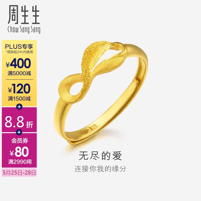 Chow Sang Sang 周生生 黄金戒指 无尽的爱 足金丝带活口戒女款 27924R计价 2.45克 