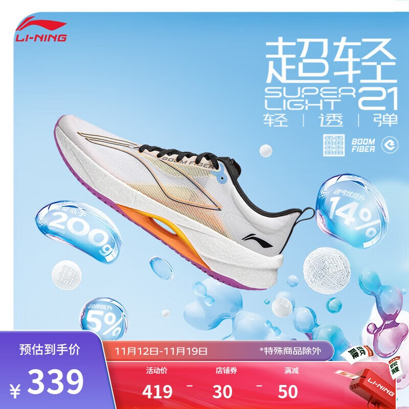 LI-NING 李宁 超轻21丨跑步鞋网面透气男2024秋季回弹轻质专业跑鞋ARBU001 339元