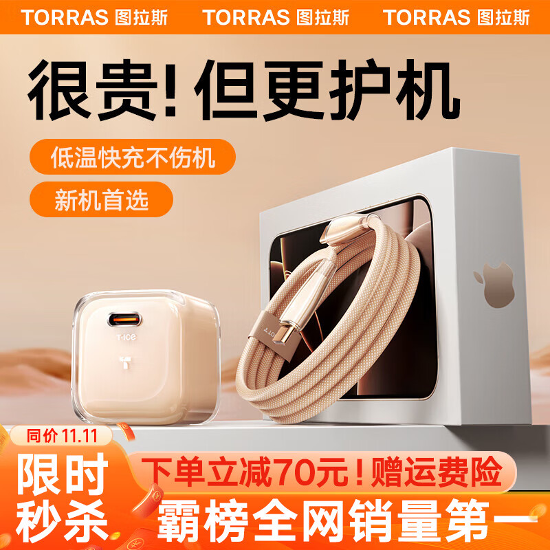 TORRAS 图拉斯 小冰块苹果16promax充电器快充头30w氮化镓PD套装iphone15手机ipad平