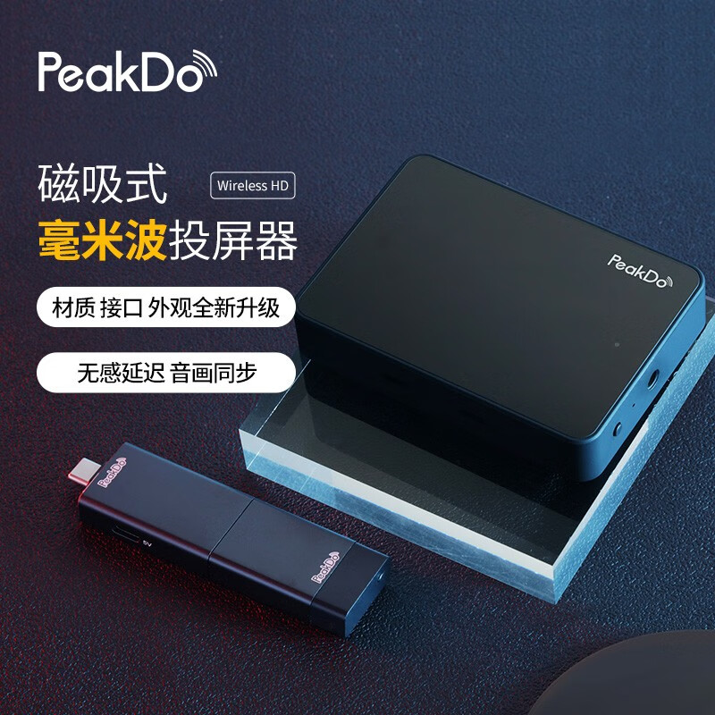 peakdo 无线HDMI投屏器 适用于手机/PC/苹果/电视机/投影仪多功能会议办公无线