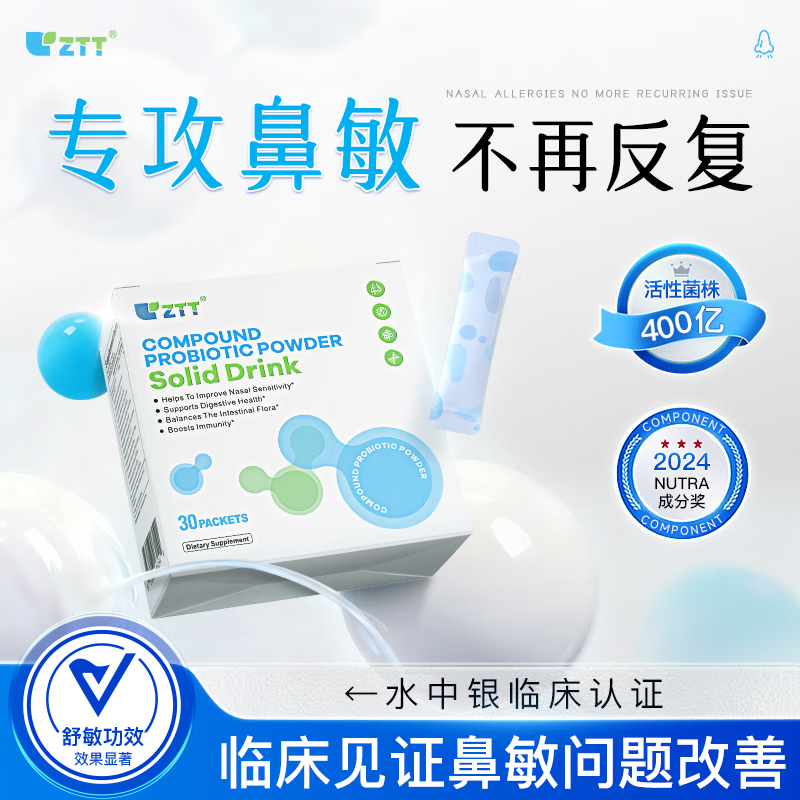 ZTT 抗过敏性鼻炎儿童益生菌lp33 （买5送2） 1271元