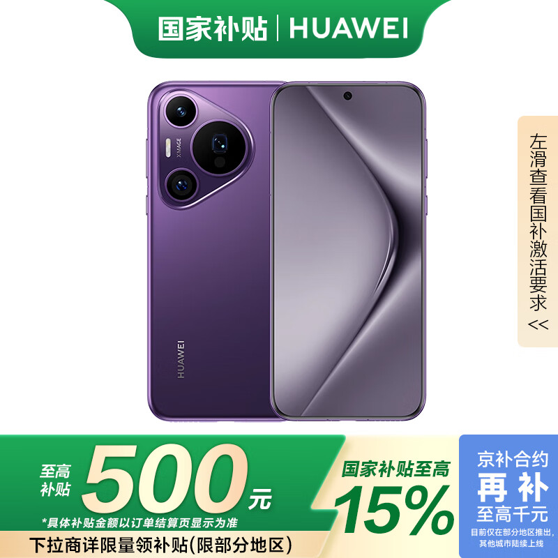 华为 HUAWEI Pura 70 Pro 手机 12GB+512GB 罗兰紫 5369.51元