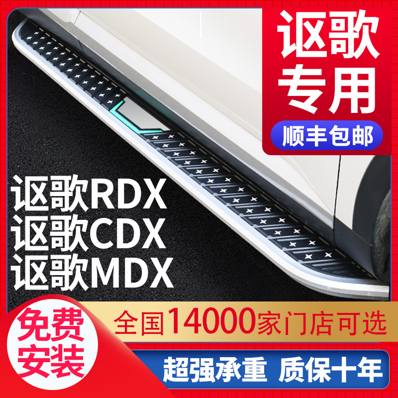 车联盟 适用于讴歌CDX脚踏板原厂专用讴歌RDX迎宾踏板讴歌MDX侧踏板原装 248
