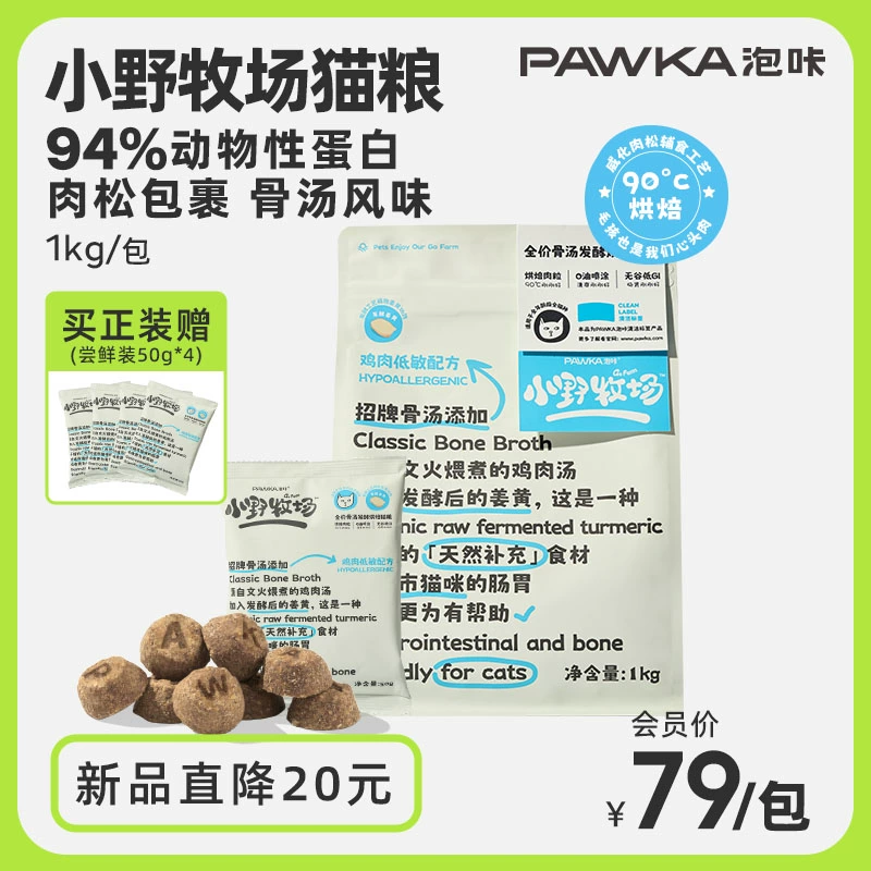 PAWKA 泡咔 骨汤发酵烘焙猫粮100g ￥1.9