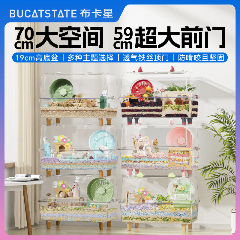 20点开始：BUCATSTATE 布卡星 星空笼小仓鼠笼子 70基cm 星空裸笼+木纹脚 158元