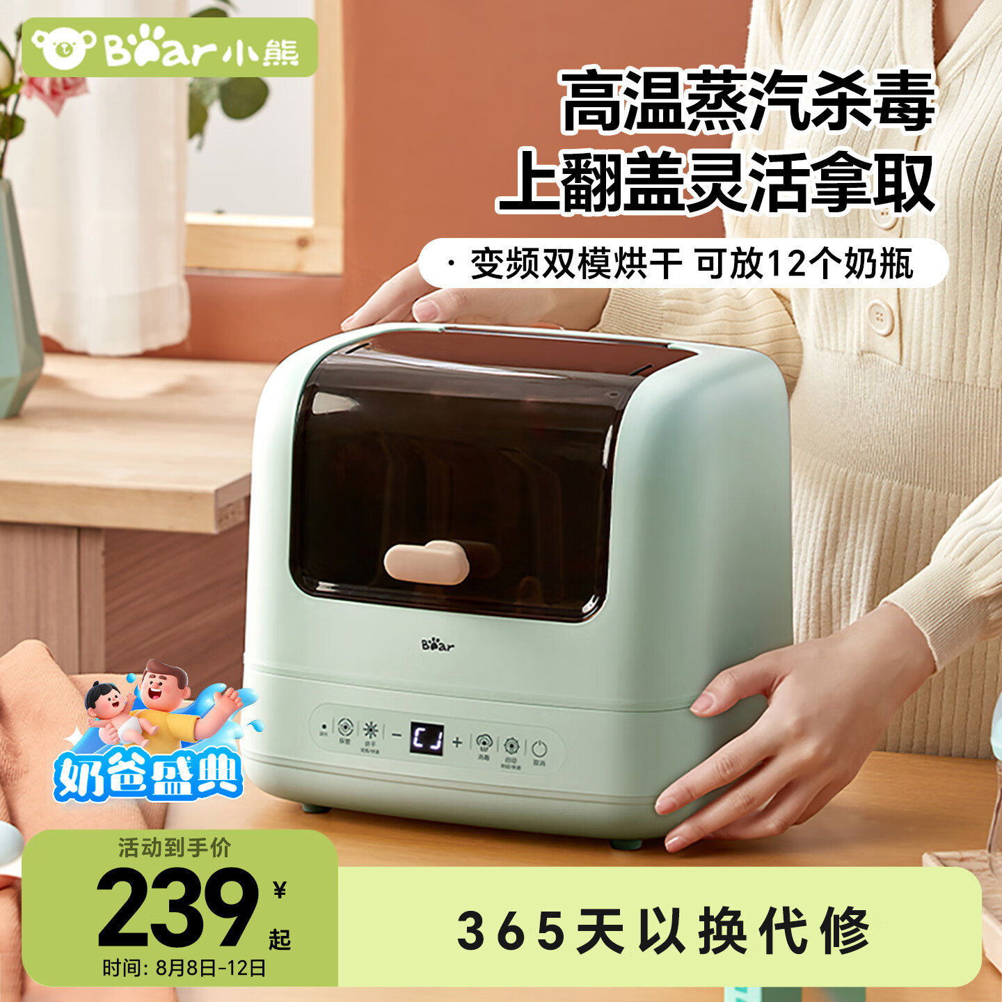 小熊 XDG-A07C1 消毒烘干器 萌芽绿 239元