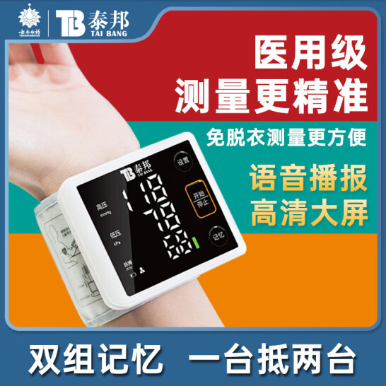 PLUS会员，云南白药 W1104L 手腕式智能语音电子血压计 新低38.55元