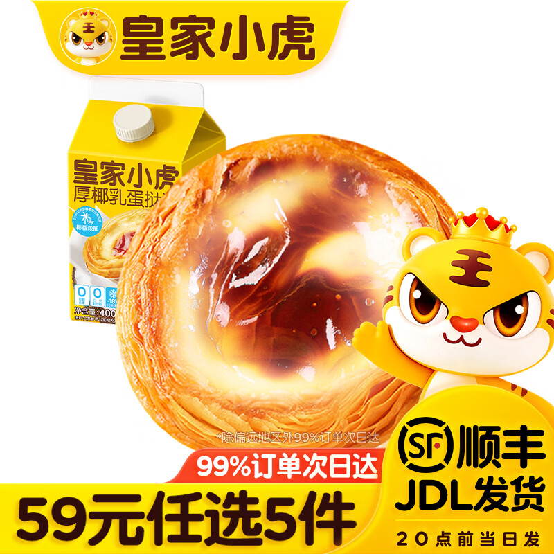 皇家小虎 厚椰乳蛋挞液 400g 8.79元 - 86线报