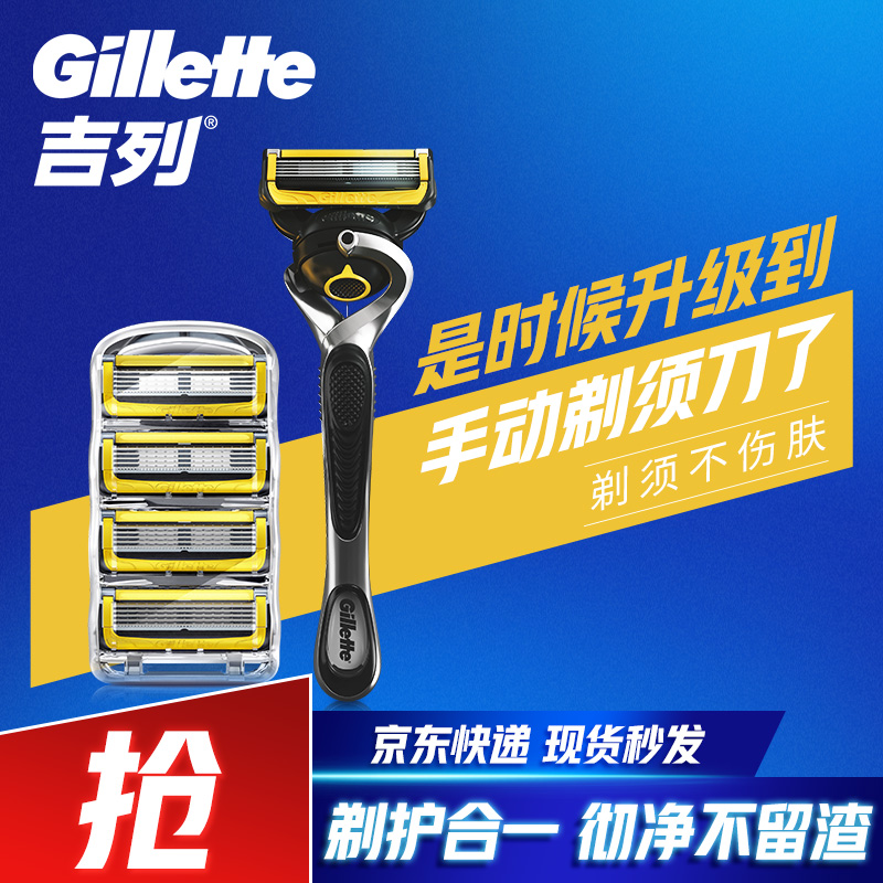 Gillette 吉列 刮胡刀手动剃须(1刀架5刀头) 359元