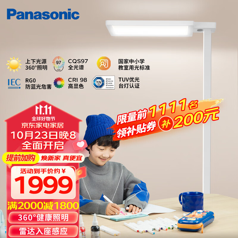 松下 Panasonic 立式智能护眼台灯学习灯全光谱类 999元