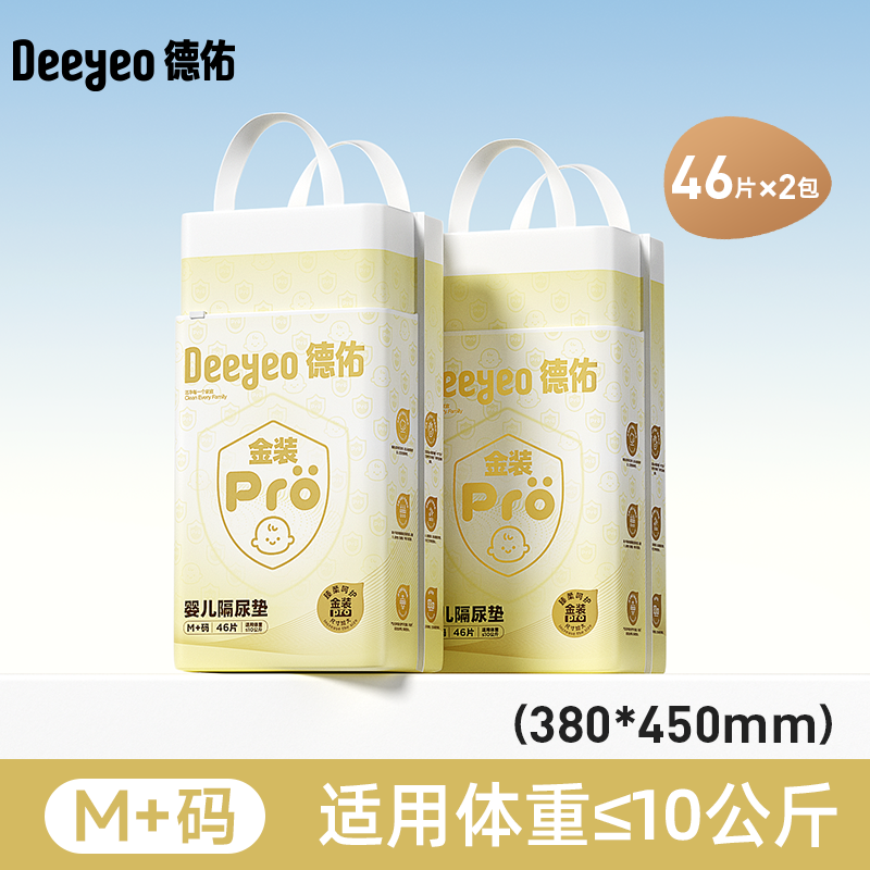 德佑 金装pro隔尿垫一次性防水透气2包 79.8元