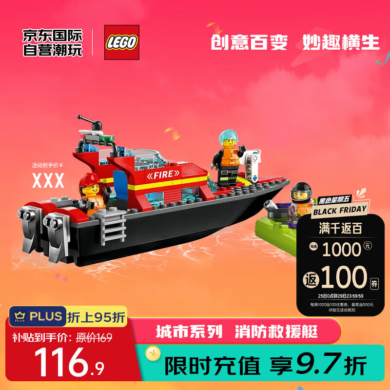 LEGO 乐高 City城市系列 60373 消防救援船 123元