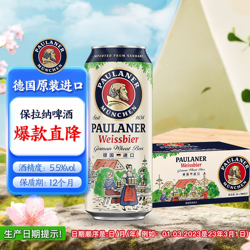 保拉纳 小麦白啤 500ml 24听 199元 - 清风线报