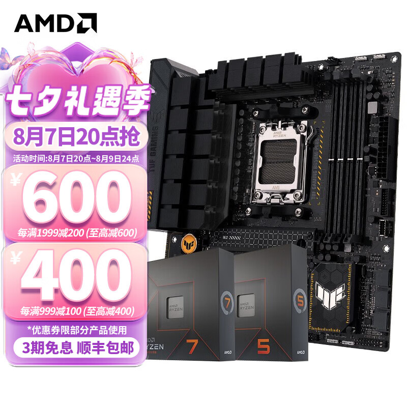 AMD 七代锐龙CPU 搭主板套装 主板CPU TUF B650M-PLUS 2049元（需用券）